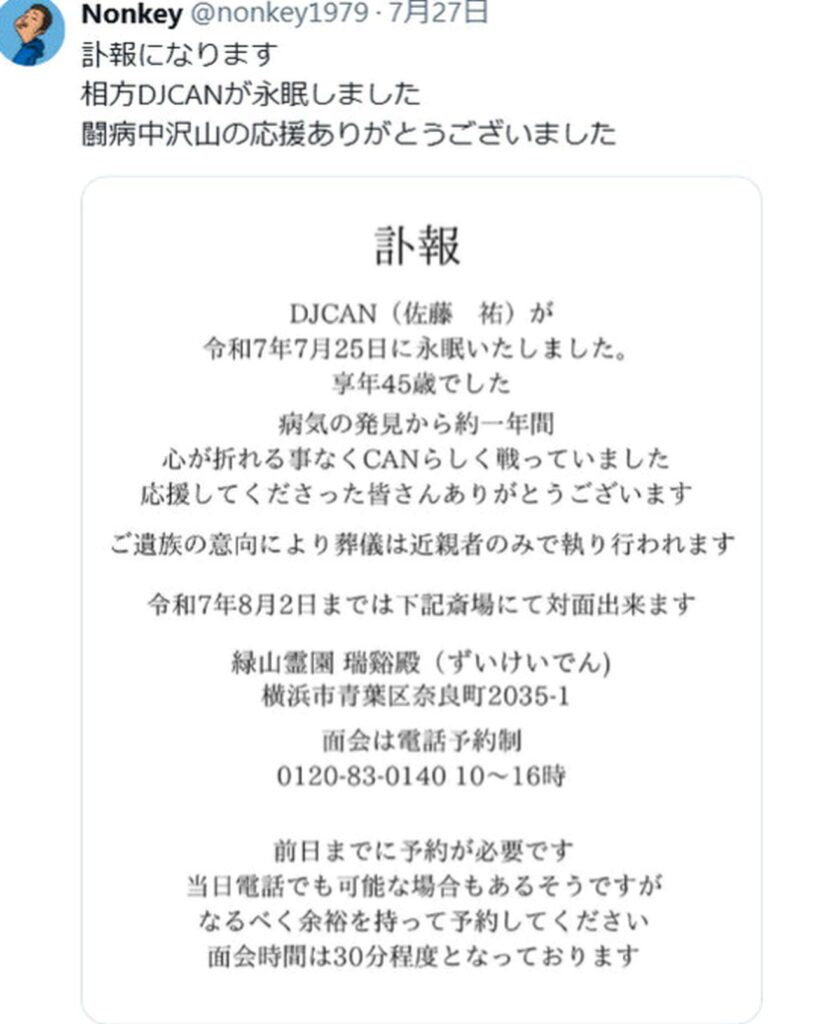 NONKEY DJCAN 食道がん 死去 出典：Xより