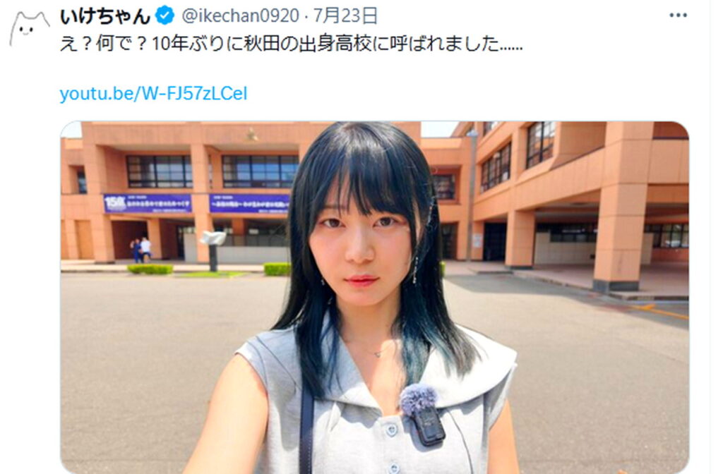 いけちゃん 母校 凱旋 出典：Xより