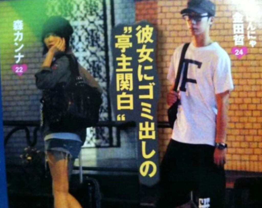 はんにゃ金田哲 熱愛 森カンナ