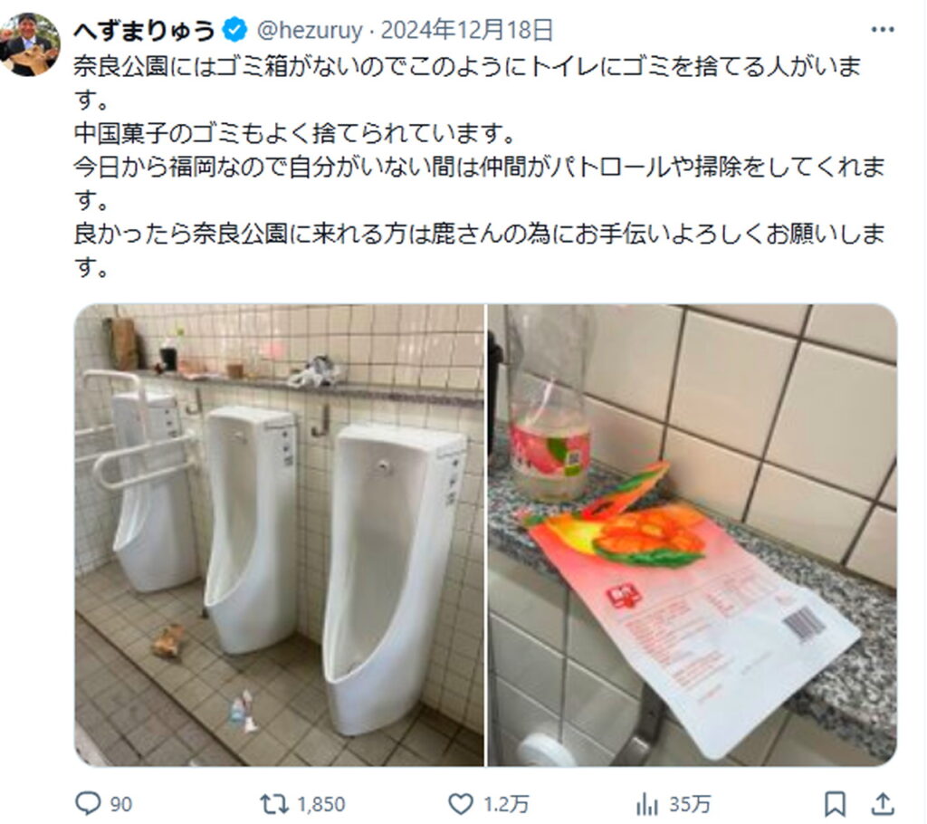 へずまりゅう 外国人問題 中国人 出典：Xより