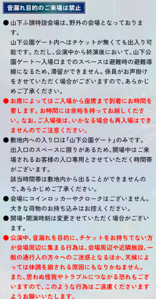 ミセスグリーンアップル 10周年ライブ 音漏れ騒音 出典：公式サイトより