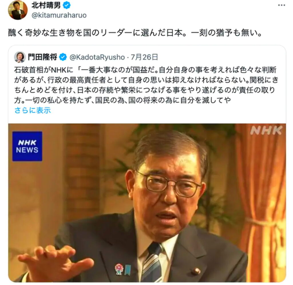 北村晴男 石破茂首相 醜く奇妙な生き物 出典：Xより