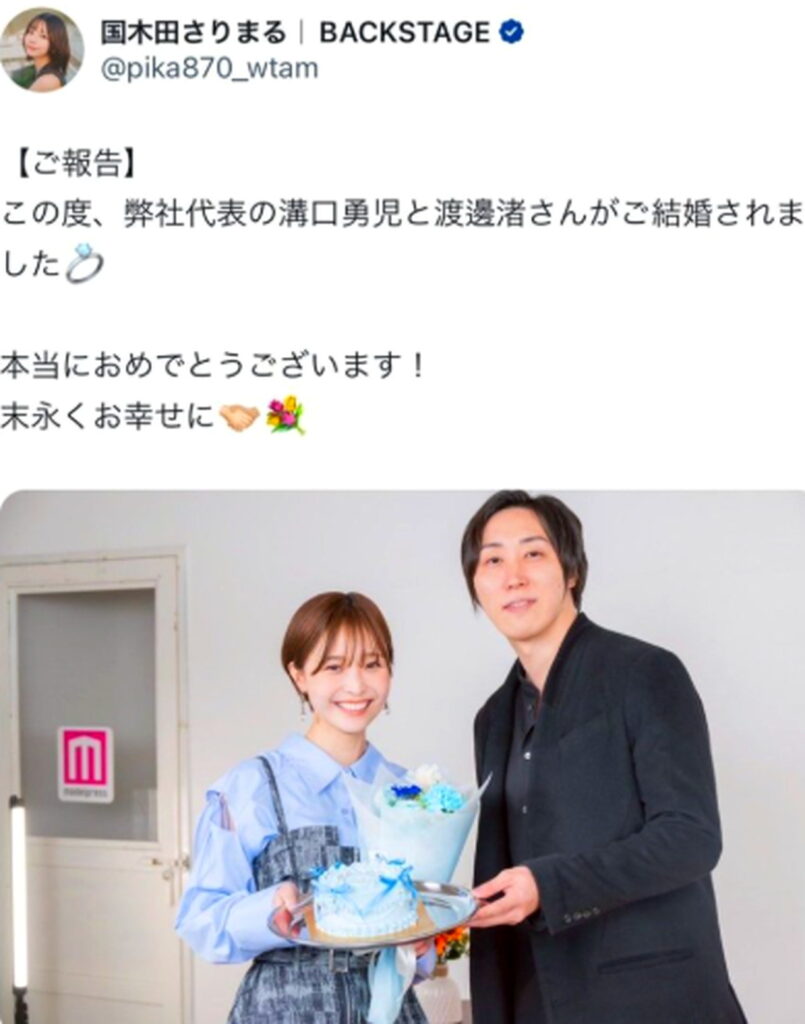 国木田さりまる 渡邊渚 溝口勇児 炎上 出典：Xより