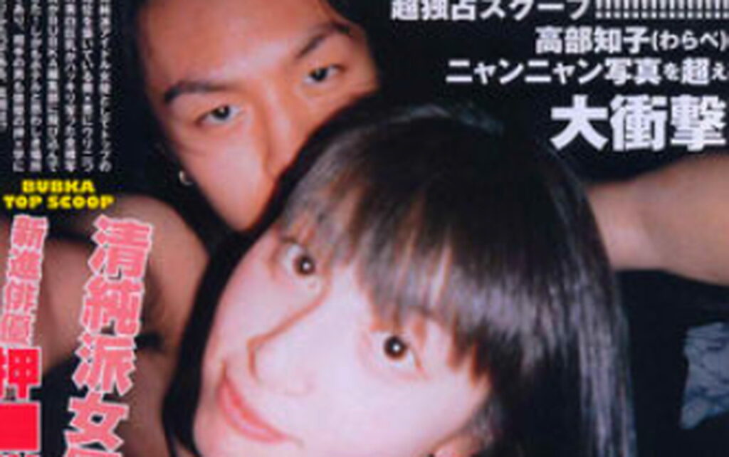 奥菜恵 押尾学