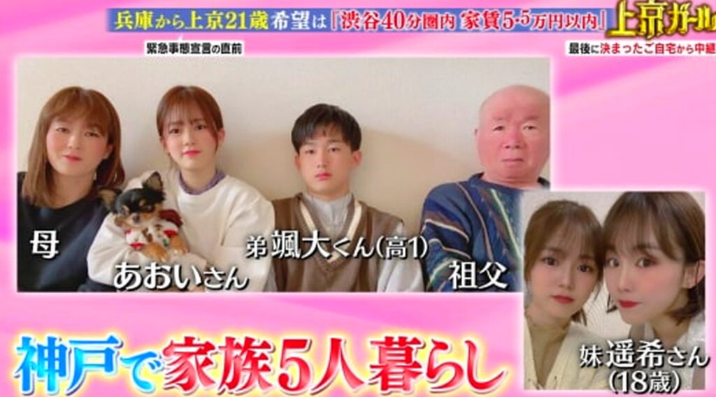 川口葵 母親 祖父 妹 弟 家族構成 出典：日本テレビ 幸せ！ボンビーガールより
