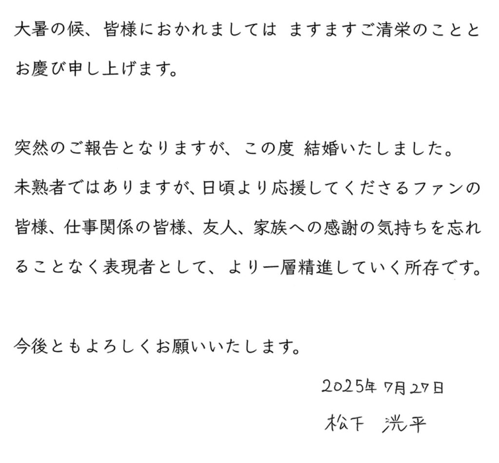 松下洸平 結婚 出典：Xより