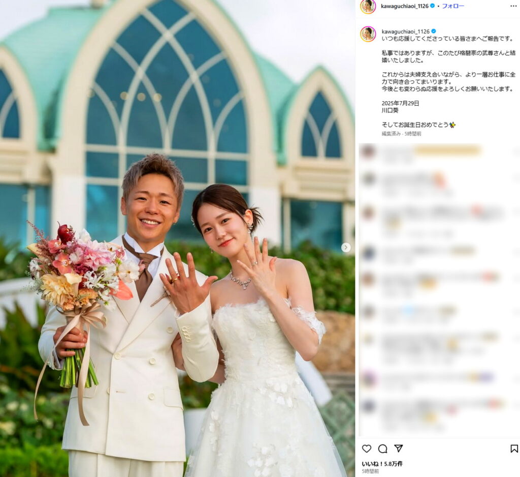 武尊 川口葵 結婚 出典：インスタグラムより