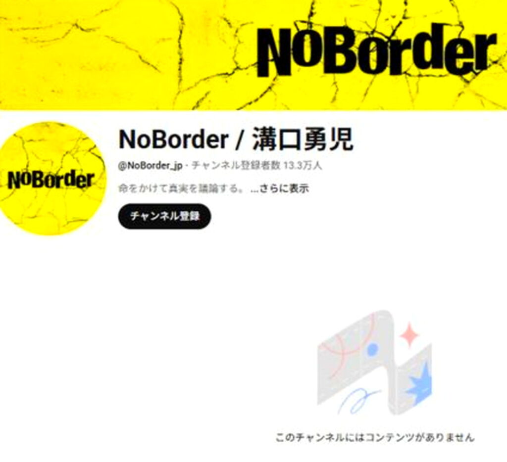 溝口勇児 NoBorder 出典：YouTubeチャンネルより