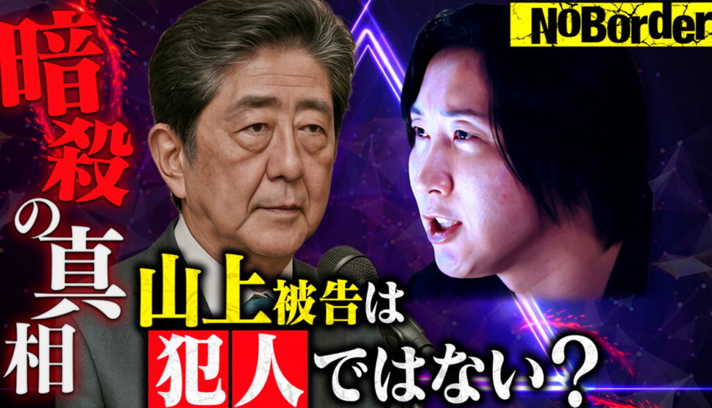 溝口勇児 NoBorder 安倍晋三暗殺事件 出典：Xより