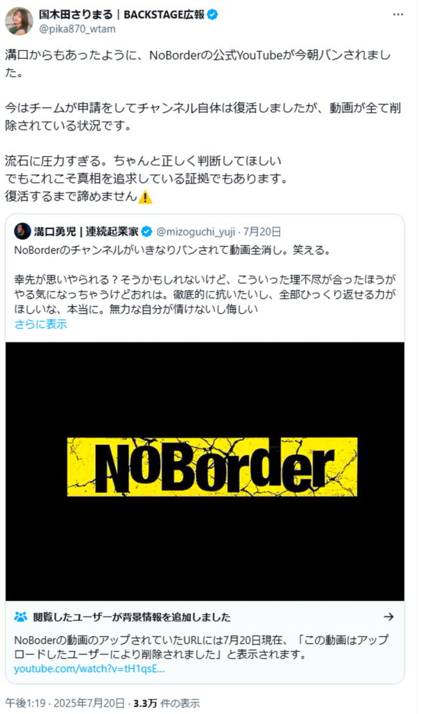 溝口勇児 チャンネルBAN 自作自演 出典：Xより