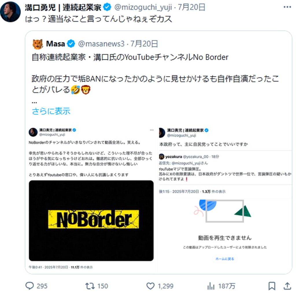 溝口勇児 チャンネルBAN 自作自演 出典：Xより