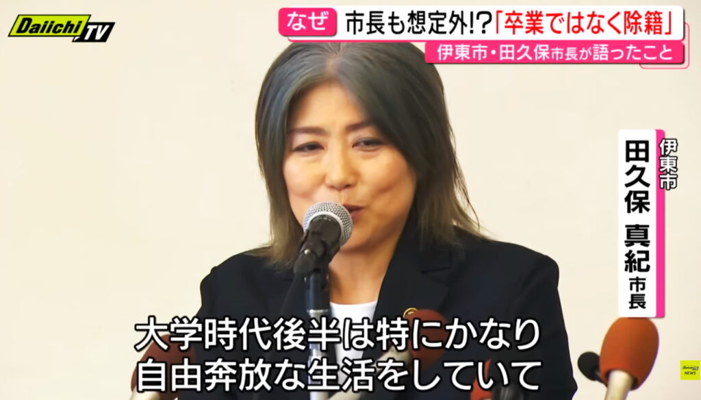 田久保眞紀 大学 出典：Daiichi TV NEWS