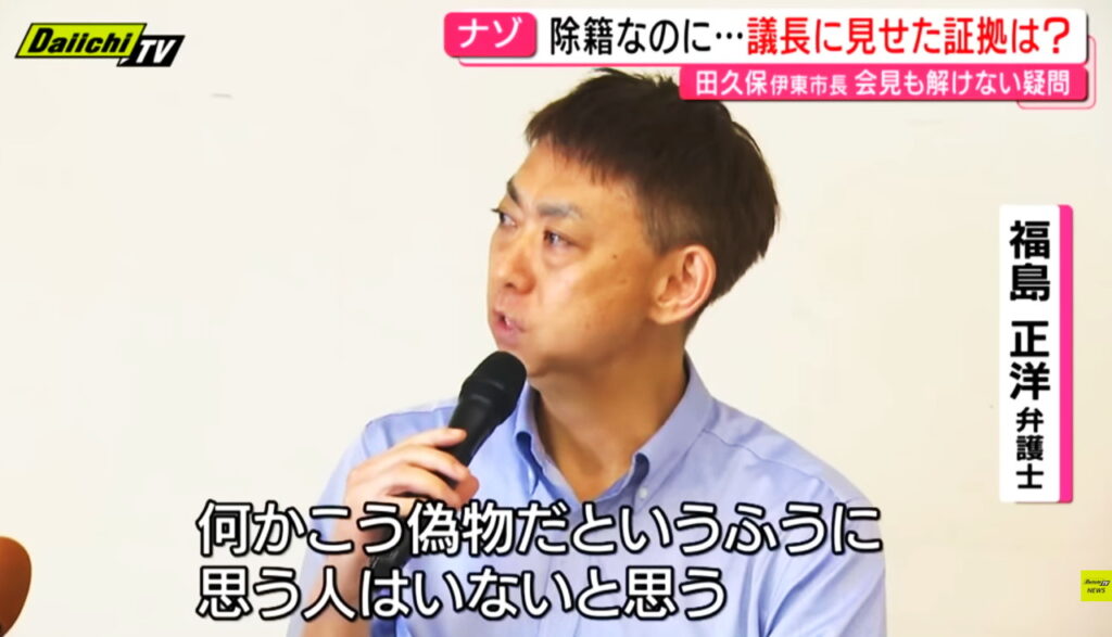 田久保眞紀 弁護士 卒業証書 偽物 出典：Daiichi TV NEWS.png3_