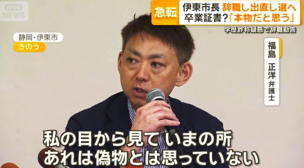 田久保真紀市長 代理人弁護士 卒業証書 偽物 出典：テレ朝NEWSより