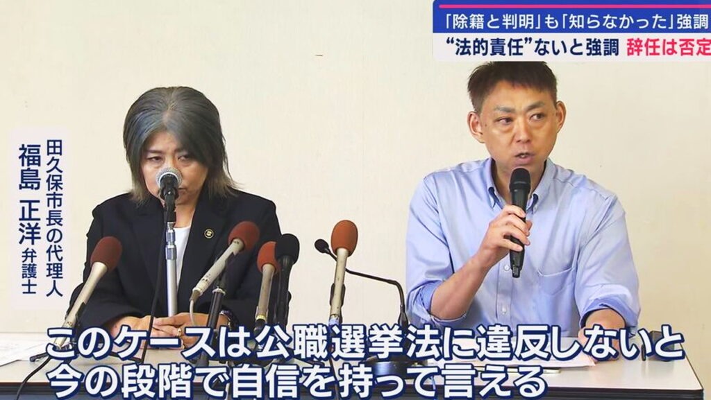 田久保真紀市長 代理人弁護士 高選挙法違反 静岡朝日テレビより