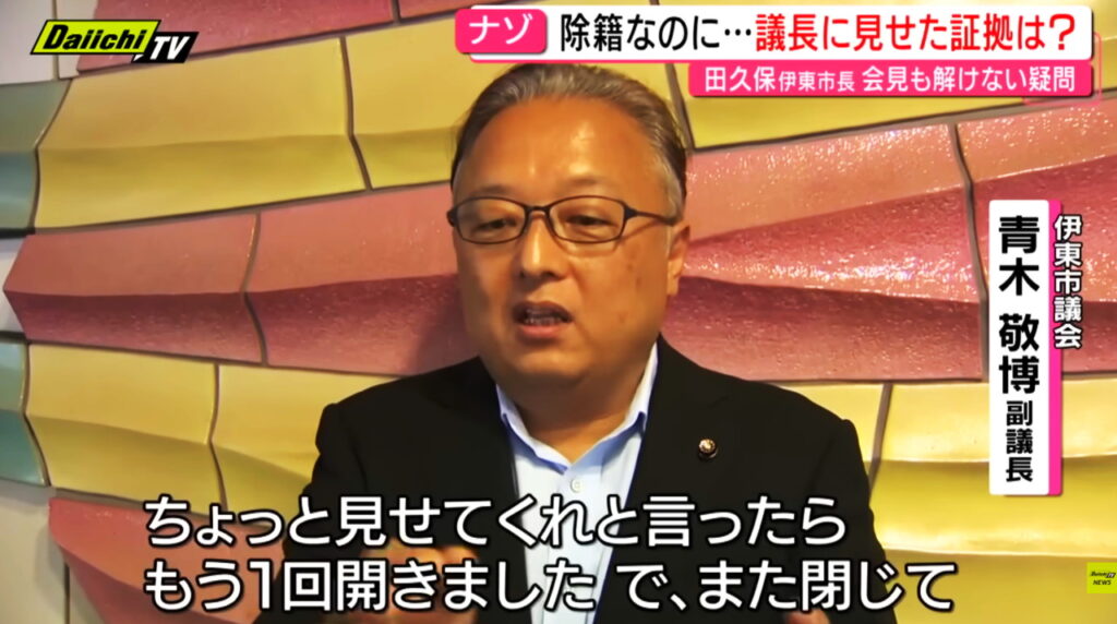 田久保真紀市長 卒業証書 偽物 チラ見せ 出典：Daiichi TV NEWSより