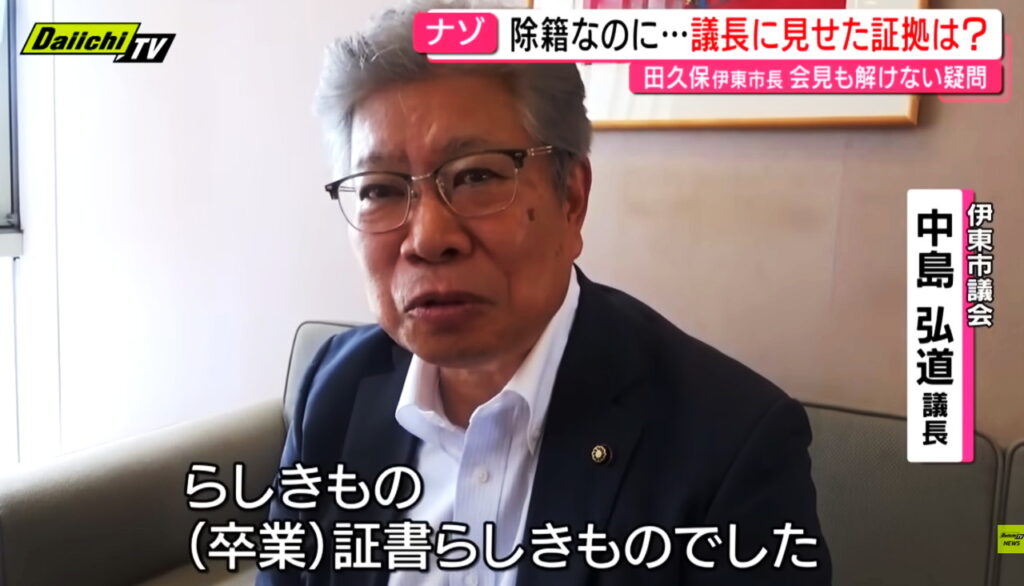田久保真紀市長 卒業証書 偽物 チラ見せ 出典：Daiichi TV NEWSより