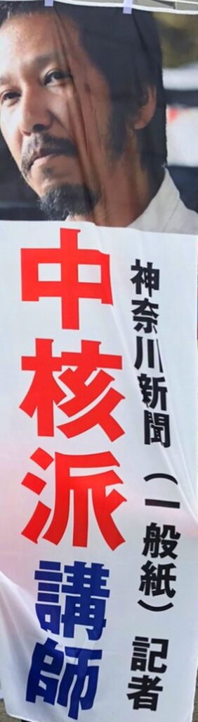 石橋学 神奈川新聞社 中核派講師 出典：外国人犯罪撲滅協議会より