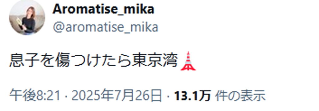箕輪厚介 妻 箕輪三香 いけちゃん 出典：Xより
