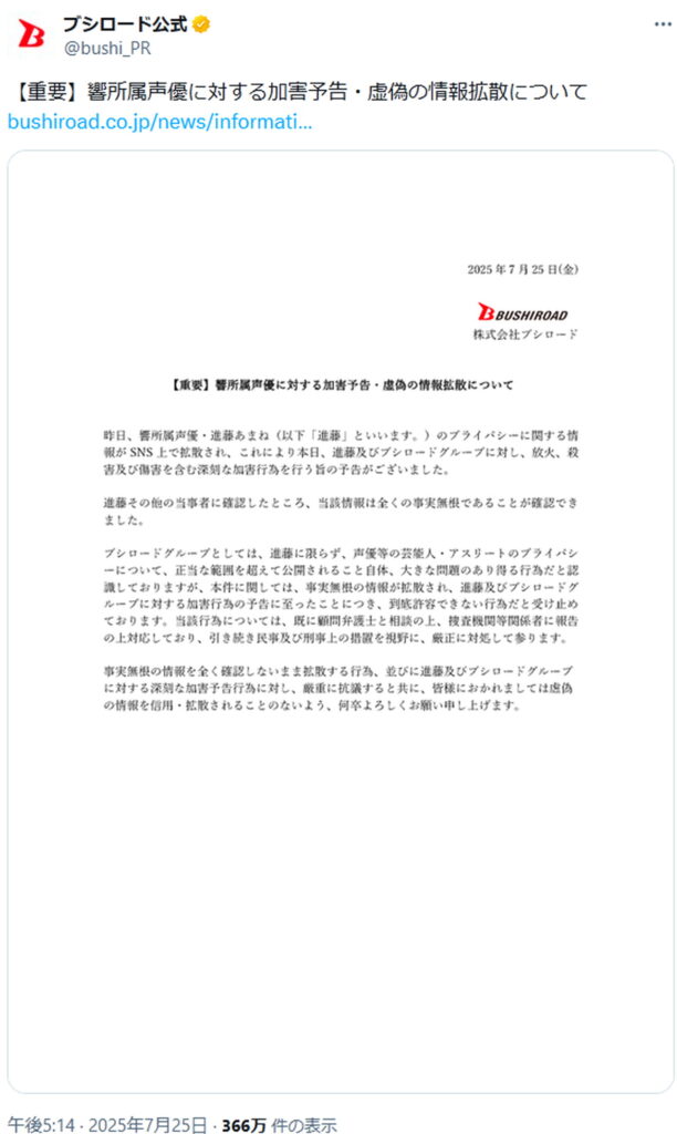 進藤あまね 彼氏浮気疑惑 虚偽 出典：Xより