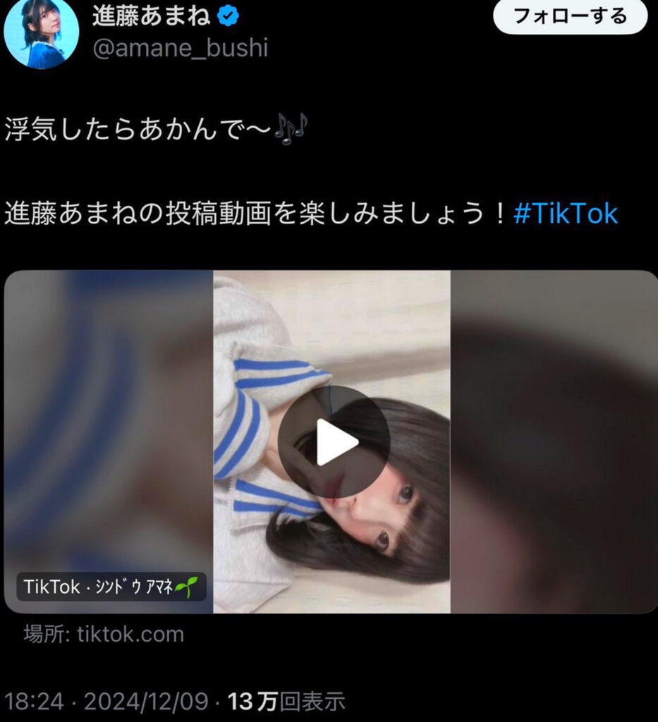 進藤あまね 浮気 ブーメラン発言 出典：Xより