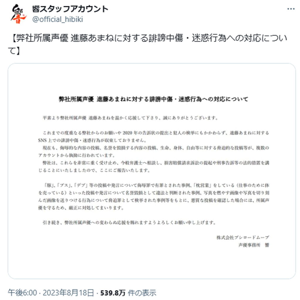 進藤あまね 誹謗中傷 出典：Xより
