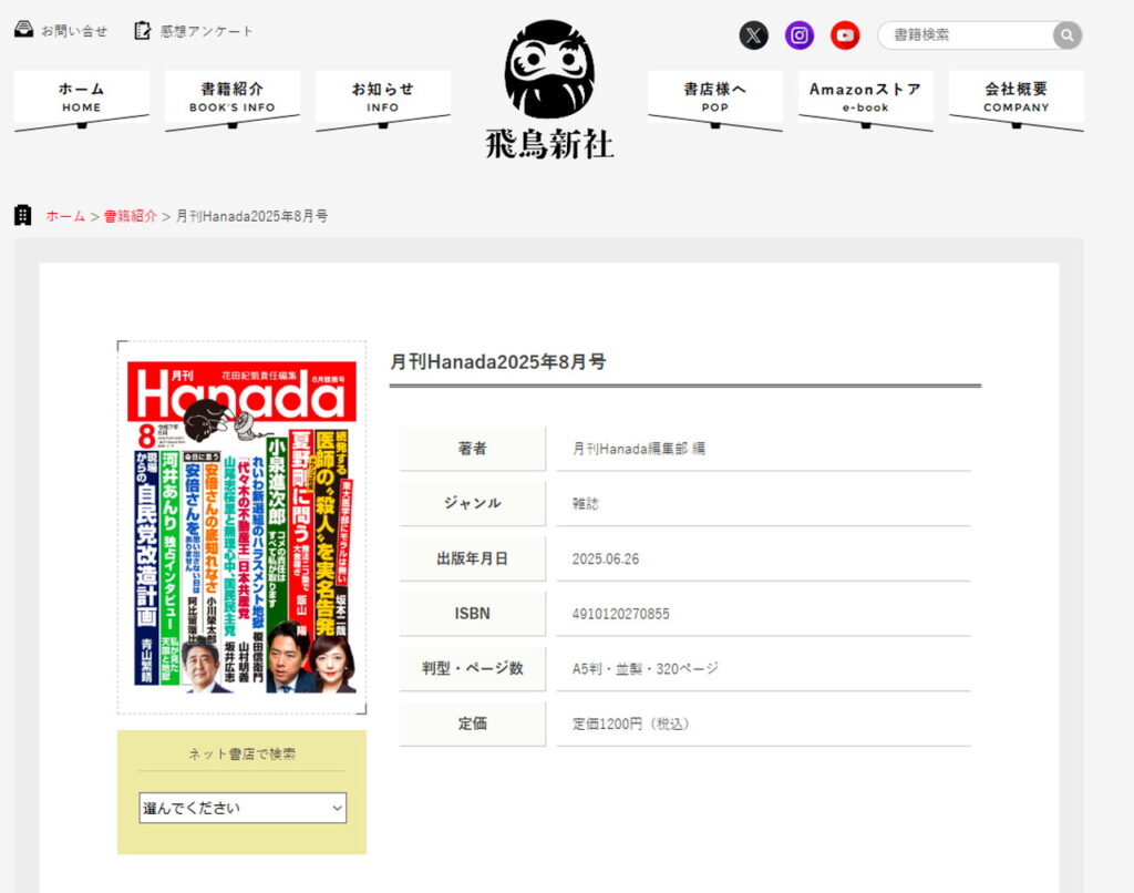 飛鳥新社 出典：公式サイトより