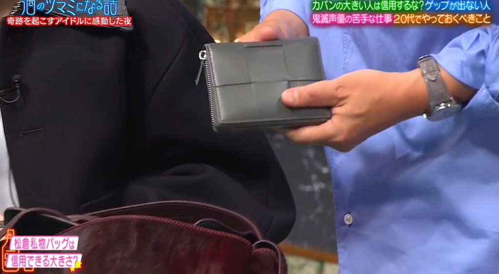Travis Japan・松倉海斗 酒のツマミになる話 財布 BOTTEGA VENETA 出典：フジテレビより