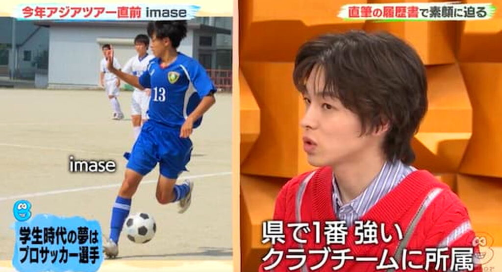 imase 子供 サッカー
