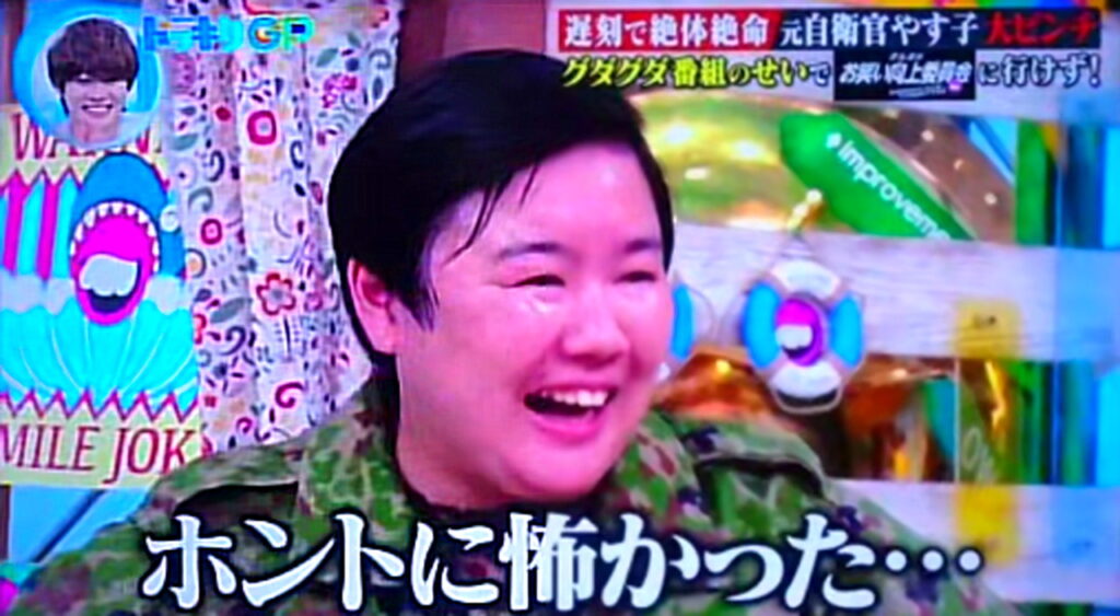 やす子 向上委員会 遅刻 出典：フジテレビ ドッキリGPより