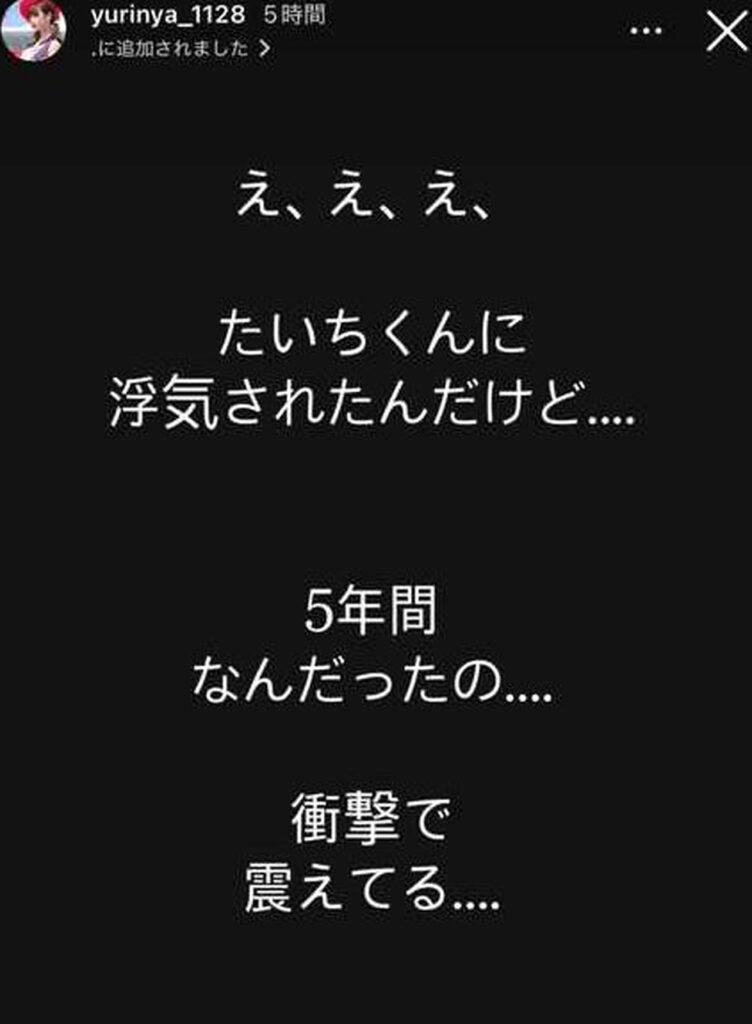 ゆりにゃ 斎藤太一 出典：インスタグラムより