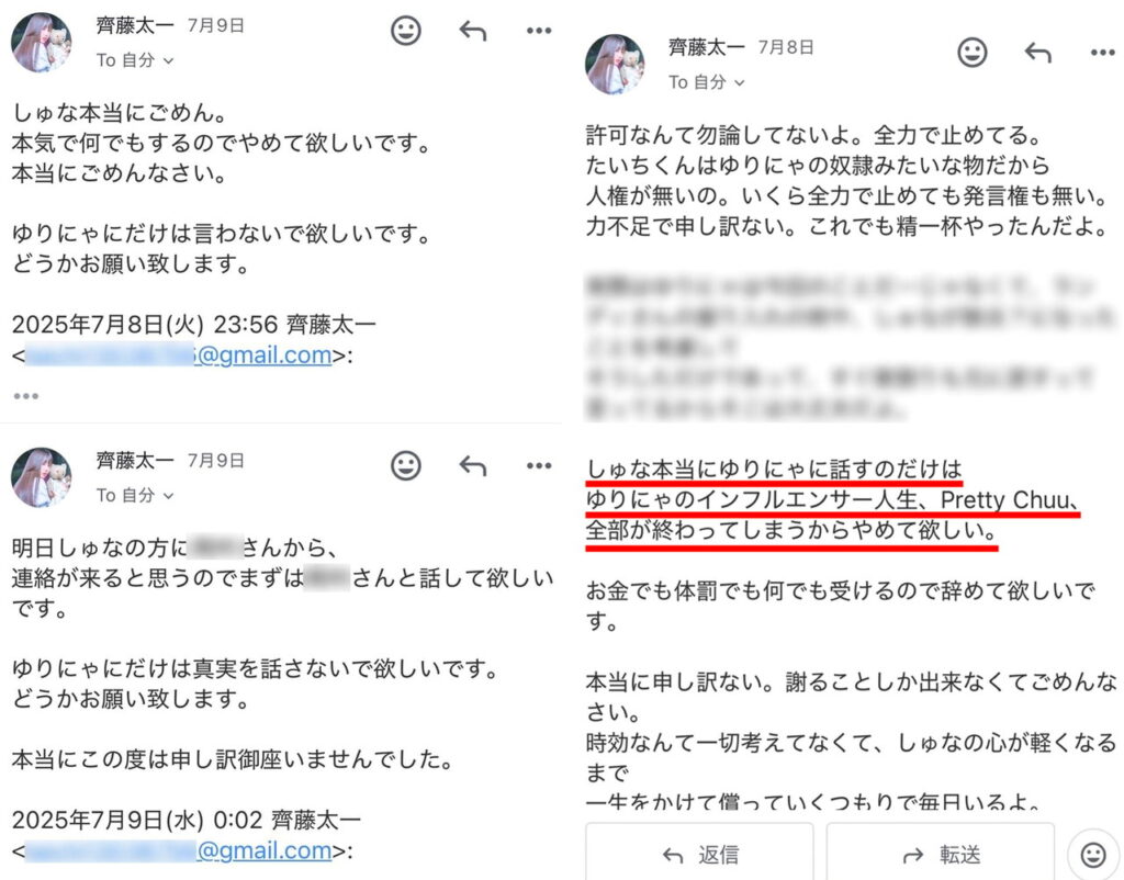ゆりにゃ 斎藤太一 天宮しゅな 性加害 コレコレ LINE内容