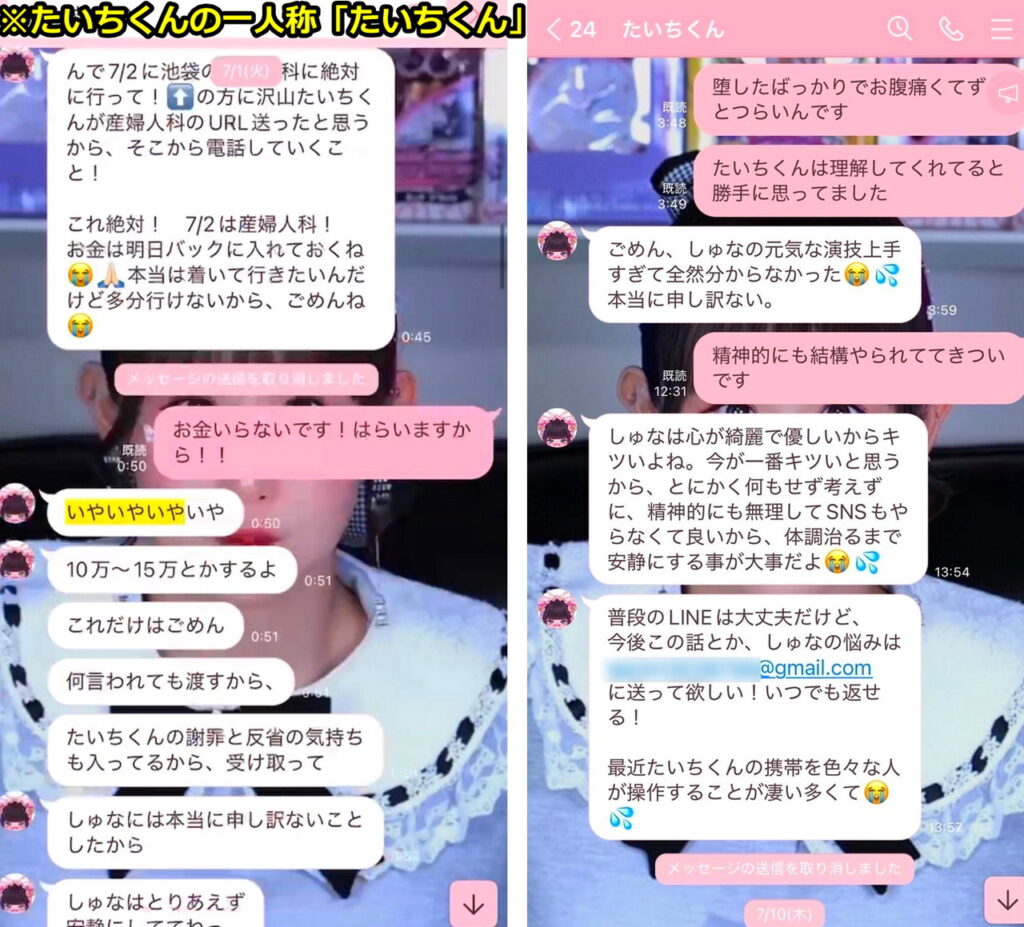 ゆりにゃ 斎藤太一 天宮しゅな 性加害 コレコレ LINE内容 出典：Xより