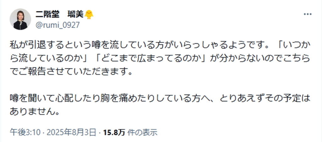 二階堂瑠美 引退説 体調不良 出典：Xより