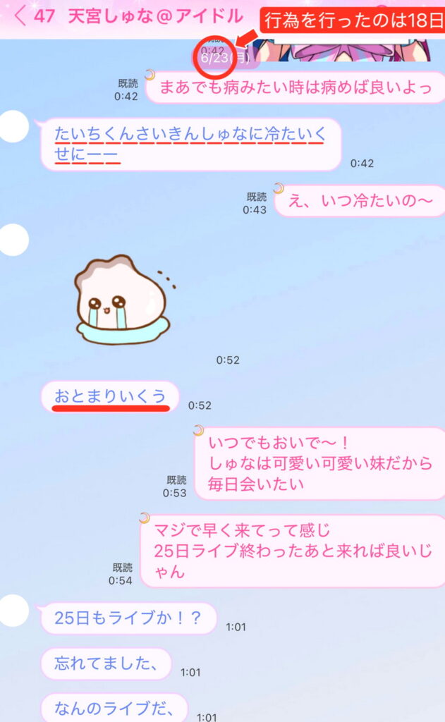 天宮しゅな 斎藤太一 ゆりにゃ 性加害疑惑 出典：Xより