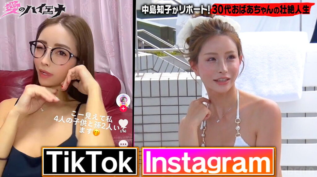 愛のハイエナ・マリコ TikTok Instagram 出典：AbemaTVより