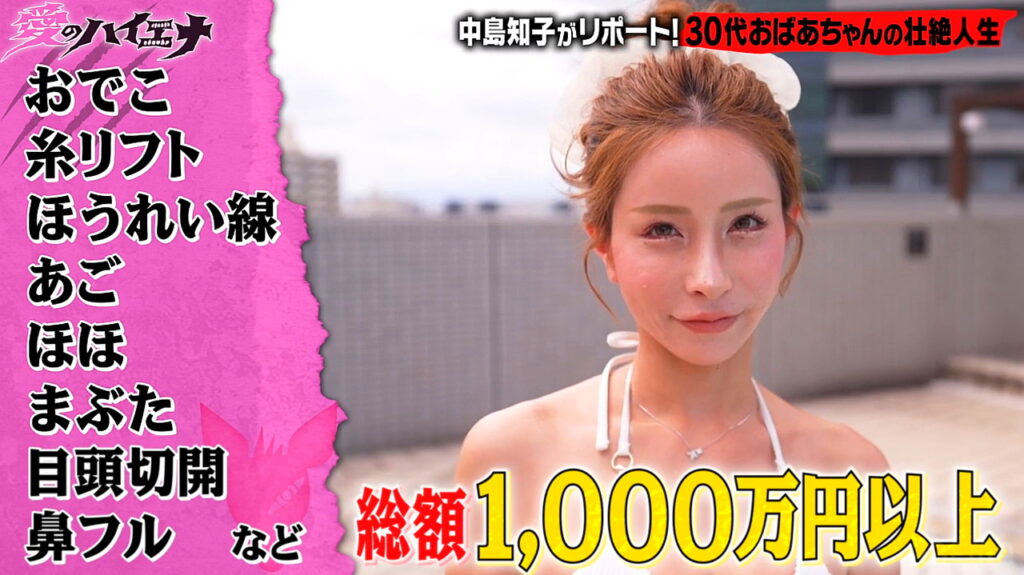 愛のハイエナ・マリコ 整形 出典：AbemaTVより