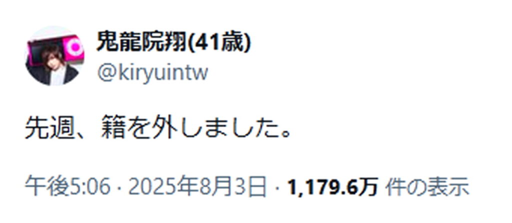 鬼龍院翔 離婚 出典：Xより